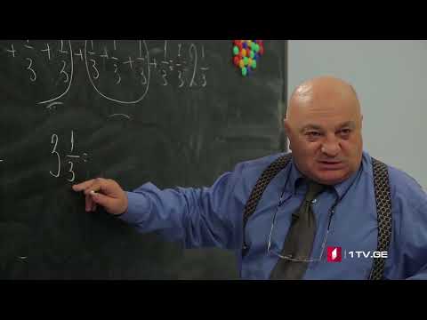 ცვანციკას ონლაინ გაკვეთილები - შერეული რიცხვები