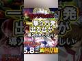 甘デジなのに　一撃４万発出る台が導入されたらしい#パチンコ #新台 #機動戦士ガンダムユニコーン #shorts