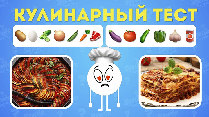КУЛИНАРНЫЙ ТЕСТ / УГАДАЙ БЛЮДО ПО ЭМОДЗИ / УГАДАЙ БЛЮДО ПО КАРТИНКЕ