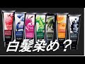 【カラートリートメント】エブリカラートリートメントのブルー、白髪にも対応しているようなので、美容室で白髪に染めに使ってみました。
