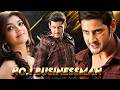 Superstar MAHESH BABU S Mega Hit Movie No 1 Businessman Kajal Aggarwal Prakash Raj Superstar MAHESH BABU S Mega Hit Movie No 1 Businessman Kajal Aggarwal Prakash Raj