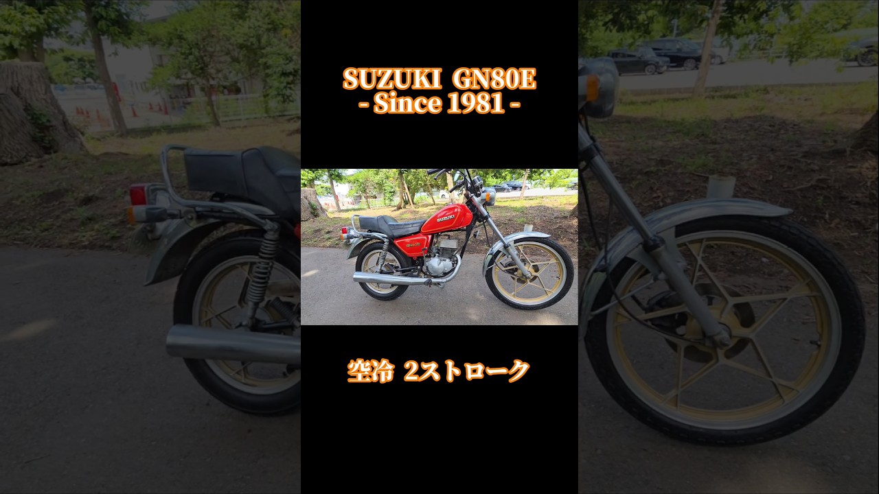 SUZUKIの2ストアメリカン/GN80E - YouTube