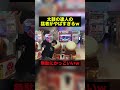 太鼓の達人の猛者がやばすぎるw#おもしろ #shorts
