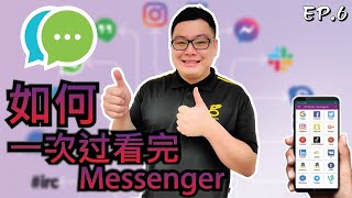一个software搞定几个whatsapp+telegram+wehcat+FB Messenger?| 4号开讲 EP 6 | Agent学多点 | screenshot 3