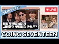 Learn Korean with [GOING SEVENTEEN] 법정 : 모든 걸 꿰뚫어 보는 눈 (Court : Eyes That See The Truth) #1 & #2