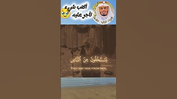 تلاوة التي يبحث عنها الجميع (يستخفون من ناس) الشيخ #ياسر_الدوسري