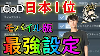 Codモバイル 配置攻略動画 厳選集 Youtube