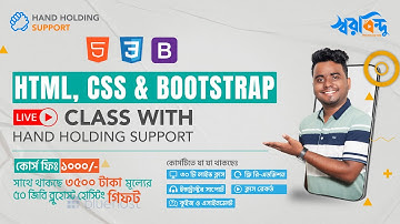 HTML, CSS & Bootstrap 2.5 Month Live Class - মাত্র ১০০০ টাকায় সাথে থাকছে ৩৫০০ টাকার গিফট 🎁
