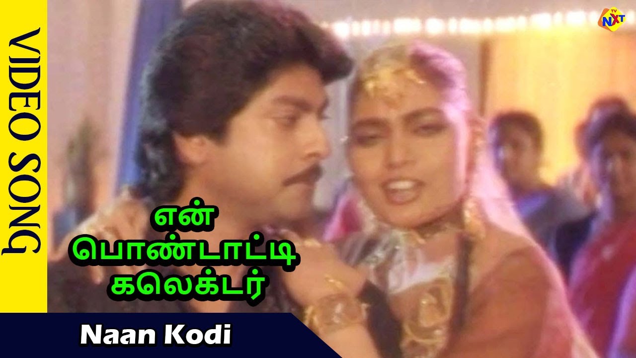 Naan Kodi Video Song  En Pondatti Collector Tamil Movie  Jagapati Babu  Silk Smitha  Vega Music