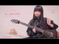 【ギター女子】インフェルノ 弾いてみました(動画反転)