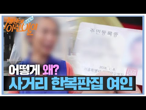 ‘어떻게 왜?’ 그녀는 인도에 집을 지었을까?ㅣ순간포착 세상에 이런 일이(Instant Capture)ㅣSBS Story
