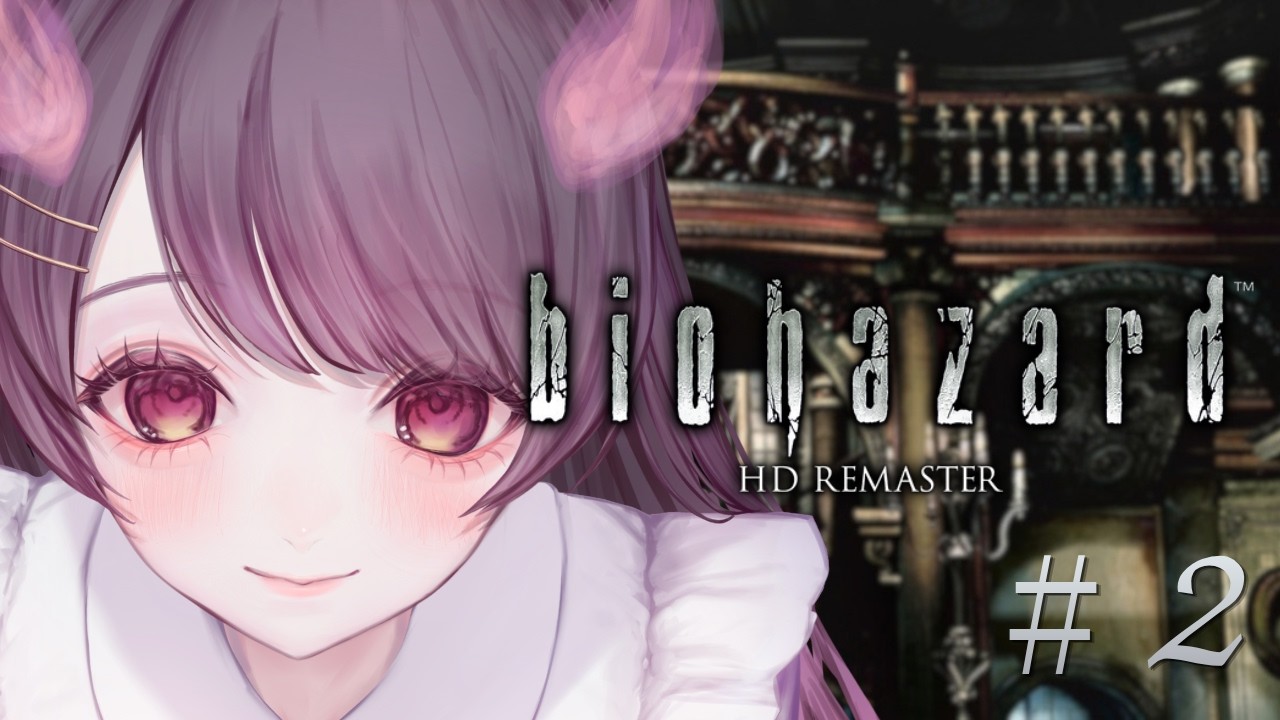 【biohazard HD REMASTER】PS版初代バイオクリアしたし余裕でしょwガハハッ【巫薙りんか】#2