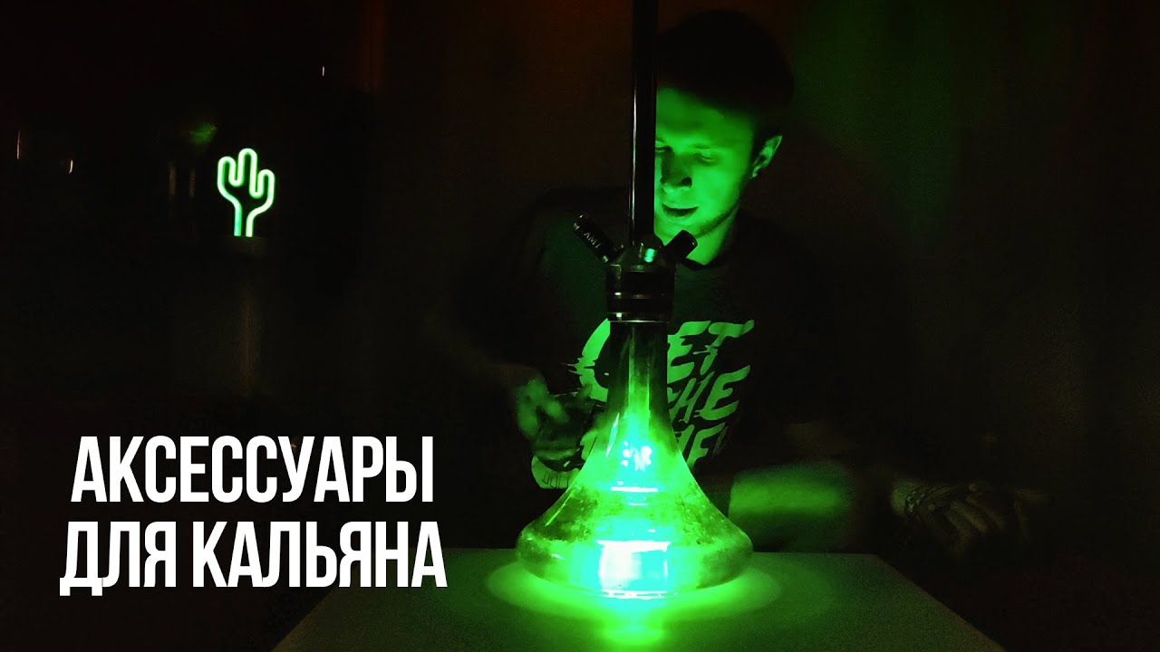 Аксессуары для Кальяна с AliExpress