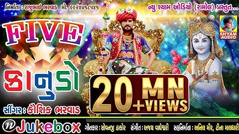 5 STAR KANUDO KAUSHIK BHARWAD NON STOP ||NEW SHYAM AUDIO||