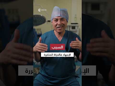 التهاب الأوتار الدكتور فاضل الميلودي