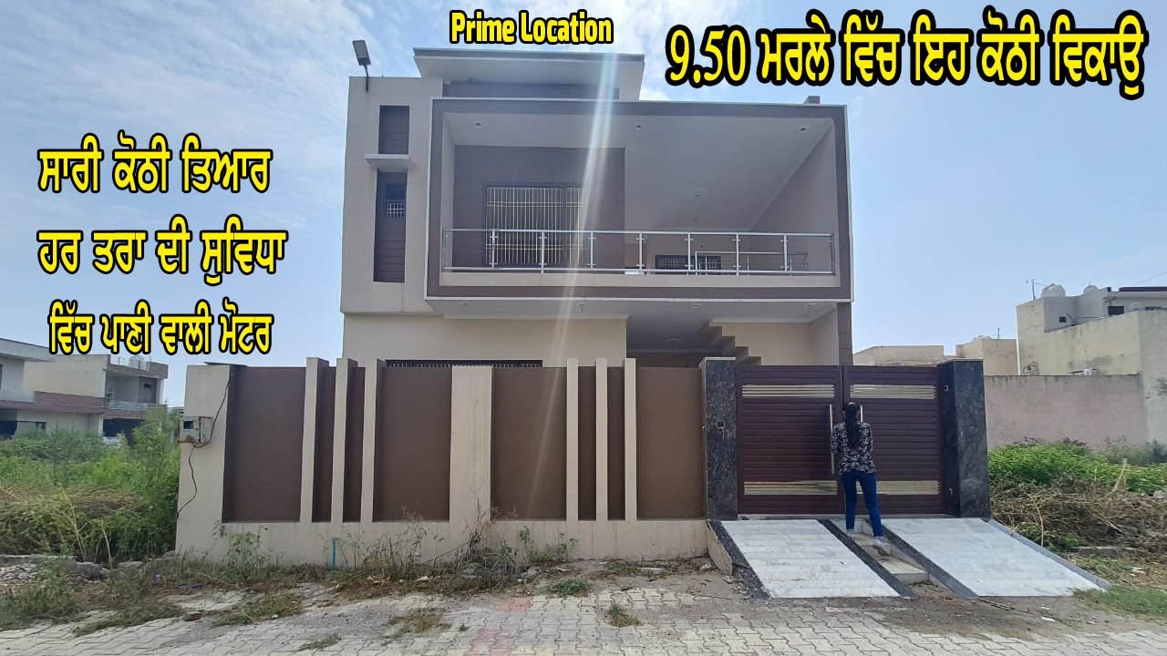9.50 Marla 3BHK Kothi For Sale, 9.50 ਮਰਲਿਆ ਵਿੱਚ ਕੋਠੀ ਵਿਕਾਉ - 3 Bedroom, 2 Kitchen - 2 Car Parking...