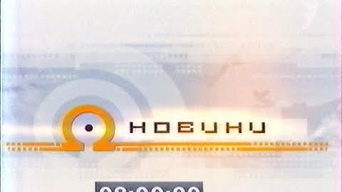 08:00 - пт, 4 августа - Новини