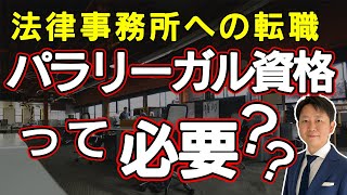 【中古】 わが国の法律事務所におけるパラリーガルの育成と有効活用／法律事務所のコンピュータ/商事法務/日弁連法務研究財団 中古】 わが国の法律事務所におけるパラリーガルの育成と有効