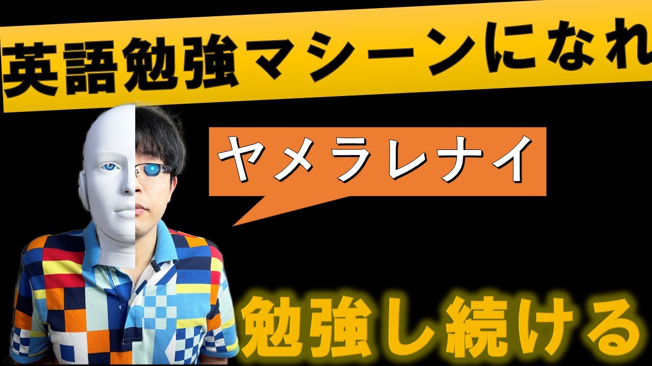 【初心者向け】英語学習依存症になる具体的な方法【勉強麻薬】