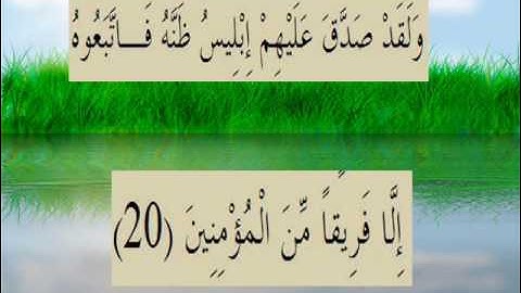 القران الكريم سورة سبأ الأية 20.wmv