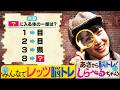 『あさから脳トレ!しらべるちゃん』【土曜のあさはほめるちゃん】2026/5/16放送