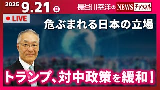 『2025/9/21(日)16:00スタート生配信』