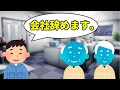 【退職】辞める社員の特徴3選【工場勤務】