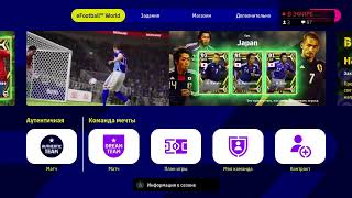 eFootball 2023 обновление 2.2.0