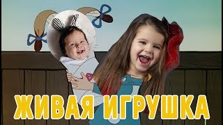 Советский мультик Живая игрушка на современный лад