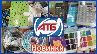 АТБ Нова Промгрупа 🔥 канцелярія  #акція #акції #знижка #ціна #атб