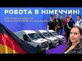 Умови житла і роботи в Німеччині для студентів з України