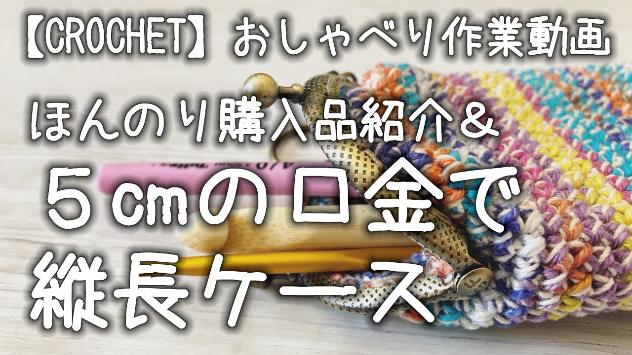 Crochet] Introducing some of my purchases and trying to knit a