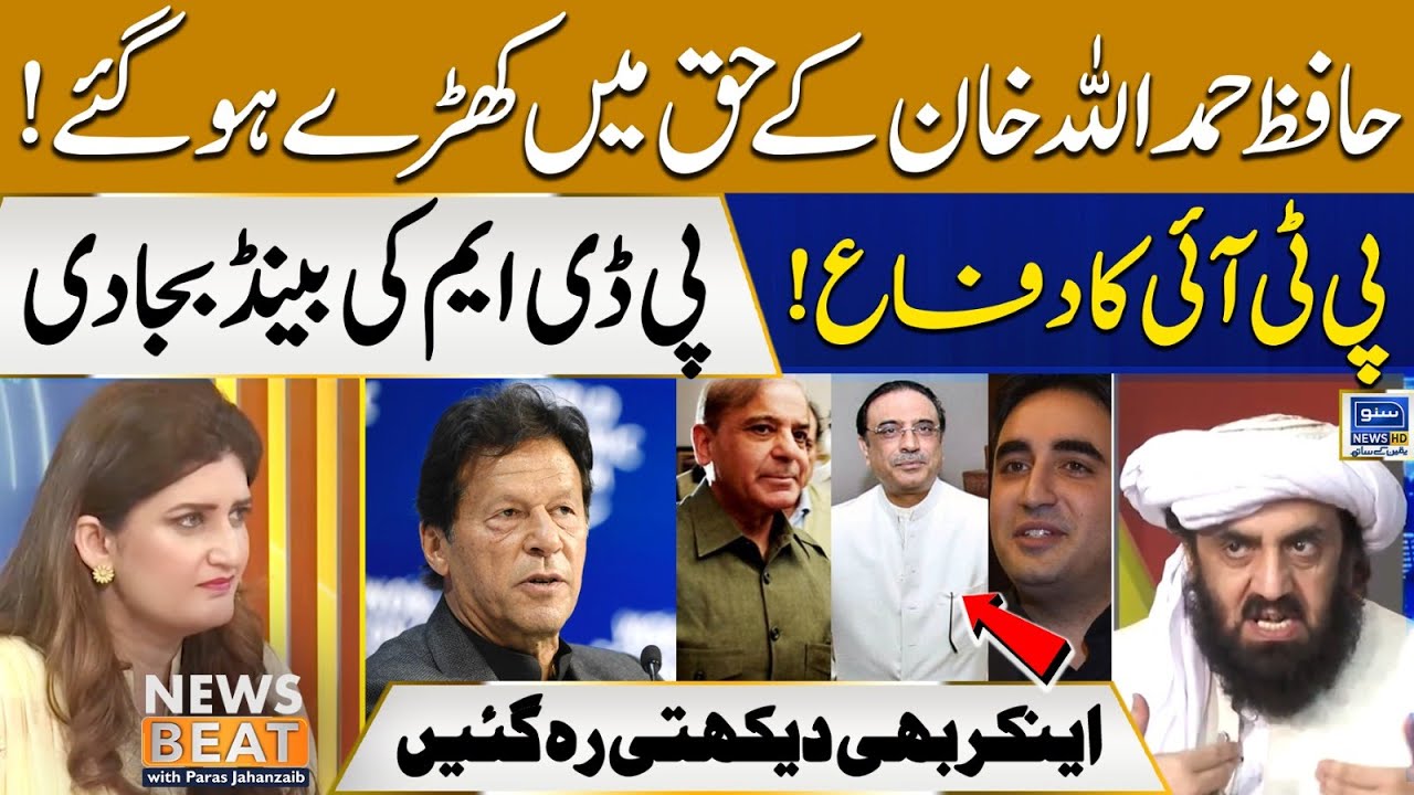 Hafiz Hamdullah Speak in Favour of PTI | News Beat With Paras Jahanzaib| EP232 | 06July24 |Suno News