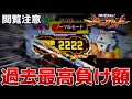 【パチンコ】エヴァ15で過去最高負け額を更新した結果がやばかった...【新世紀エヴァンゲリオン〜未来への咆哮〜】