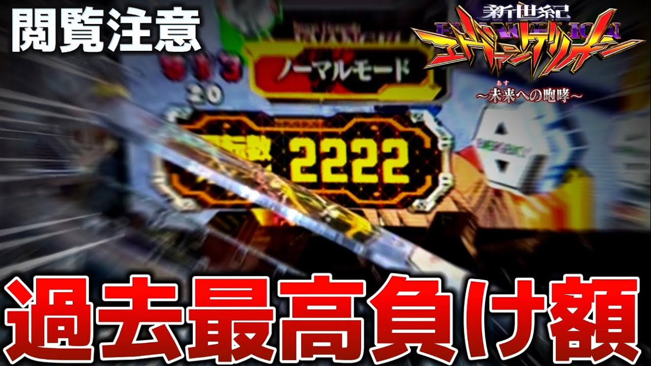 【大幅値下げして売れました】エヴァ15 Pエヴァンゲリオン15 未来への咆哮 129ver パチンコ 新台 スペック