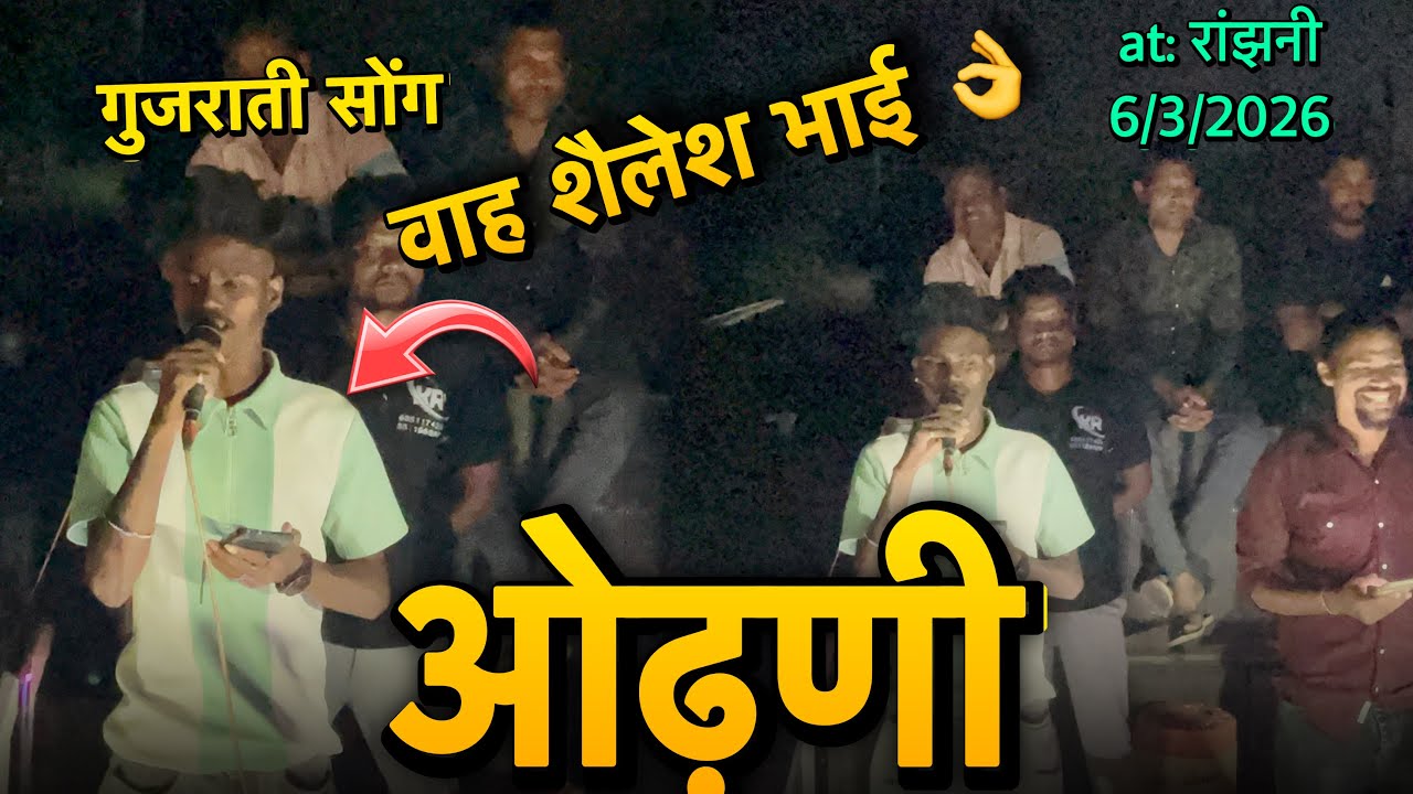  ओढ़णी । जती वखते मने फ़री फरी  जोती । वाह दिल ख़ुश 👌। Keshavraj band at: रांझनी 6/3/2026