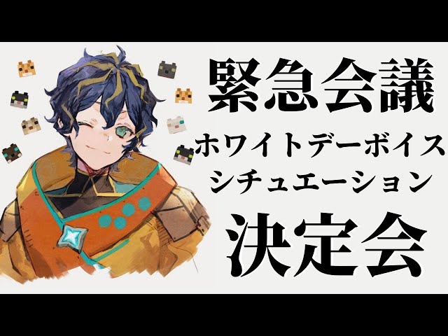 【緊急会議】ホワイトデーってなんや【アステル/ホロスターズ】のサムネイル