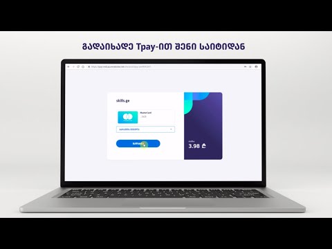 როგორ დაამატო Tpay-ით გადახდა შენს საიტზე?