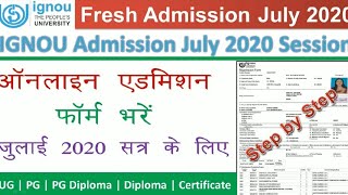 IGNOU ADMISSION JULY 2020 SESSION | HOW TO FILL IGNOU ADMISSION FORM JULY 2020 SESSION | IGNOU