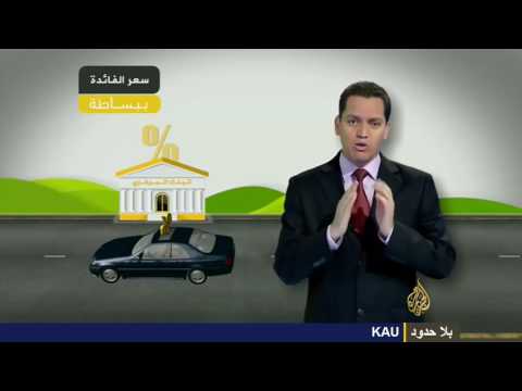 فيديو: متى تغير سعر الفائدة الرئيسي في عام 2019؟