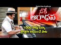 Neeke Naa Aradhana-నీకే నా ఆరాధన - P.J.Stephen Paul Songs | Music-Bro Enoch Jagan|