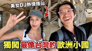 亞洲人在這很吃香?!18年前不存在,處境跟台灣超像的歐洲小國?能近距離接觸棕熊、看世界最醜圖書館!