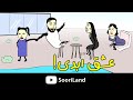 عشق ابدی 