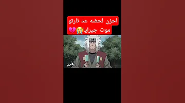 موت جيرايا دك حزن نارتو حزين 
