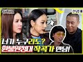 [환불원정대 선공개 - 선불원정대] 너가 누구'라도'? 작곡가 만난 환불원정대!👩‍👩‍👧‍👧⚔👴 (Hangout with Yoo - refund sisters)