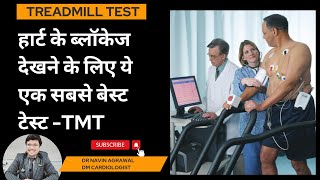 Treadmill test(TMT) :-The Best Test to Detect Heart Blockages