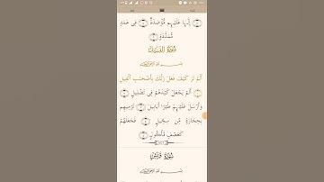 سوره الفيل