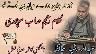 ZUW TI JAAN WANDAY MYANI PEER LO TY LO|KALAM-I-RAHIM SAEB |ABDUL RASHID HAFIZ | VIDEO |KSM.