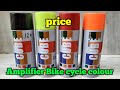 Amplifier Bike cycle spray colour || spray bottle colours price || CUBE COLOUR || Electronics Verma