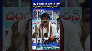 లక్ష్మి నాయుడు కుటంబానికి అండగా చంద్రబాబు, పవన్ కళ్యాణ్, లోకేష్ - చందు